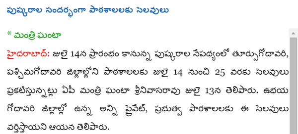 holidays due to godavari