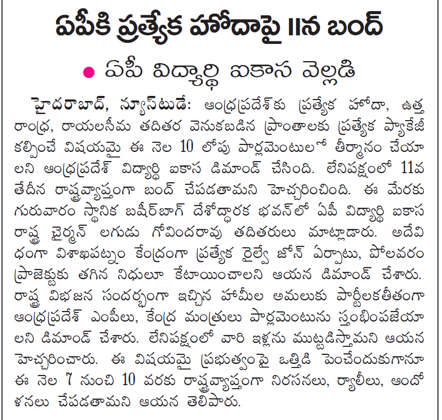 ap bundh on 11th august