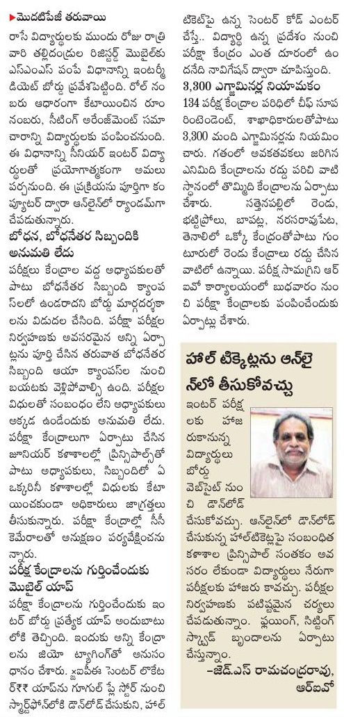 AP-Inter-Exam-Centers-2020-Locator-APP-1