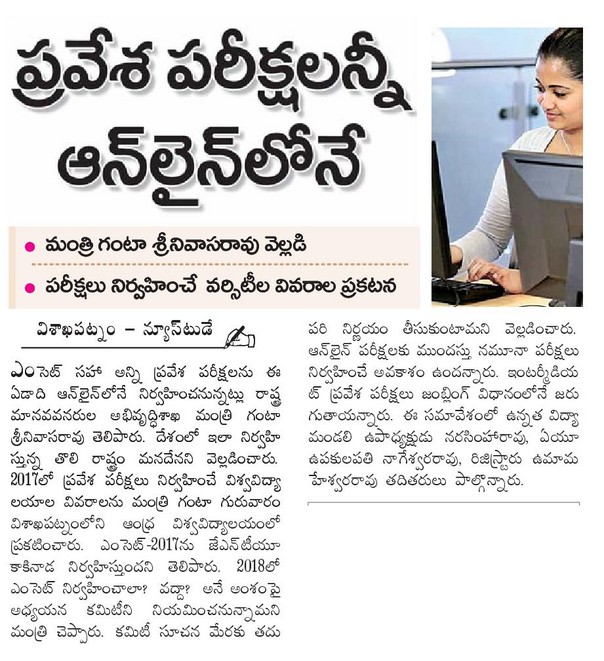 All CETs to Go Online In AP State Said HRD minister Ganta Srinivasa Rao