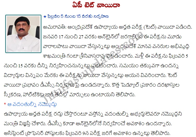 tet online apply j Form) Notification AP 2017 18  (Application  Apply TET