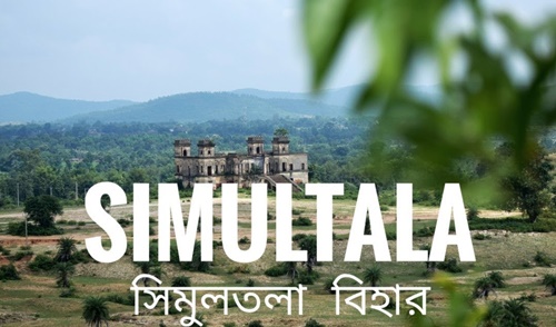 Bihar Simultala answer key 2019
