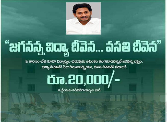 Jagananna Vidya Deevena