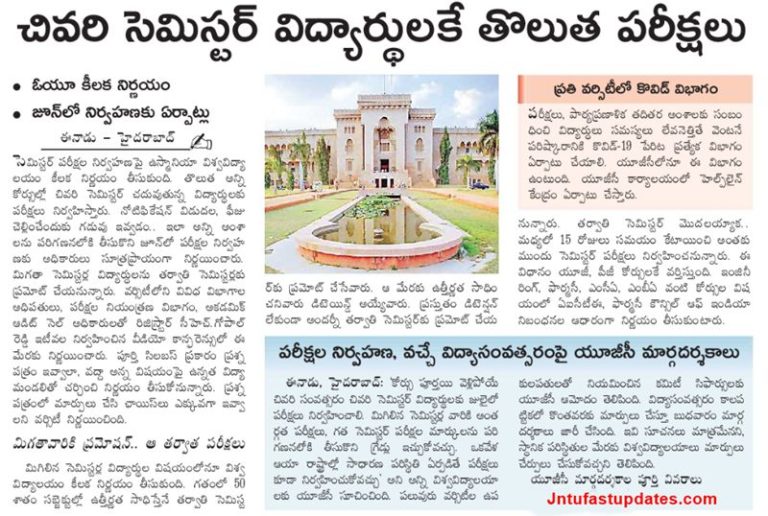 OU To Conduct Exams First For Final Semester (చివరి సెమిస్టర్‌ విద్యార్థులకే తొలుత పరీక్షలు)