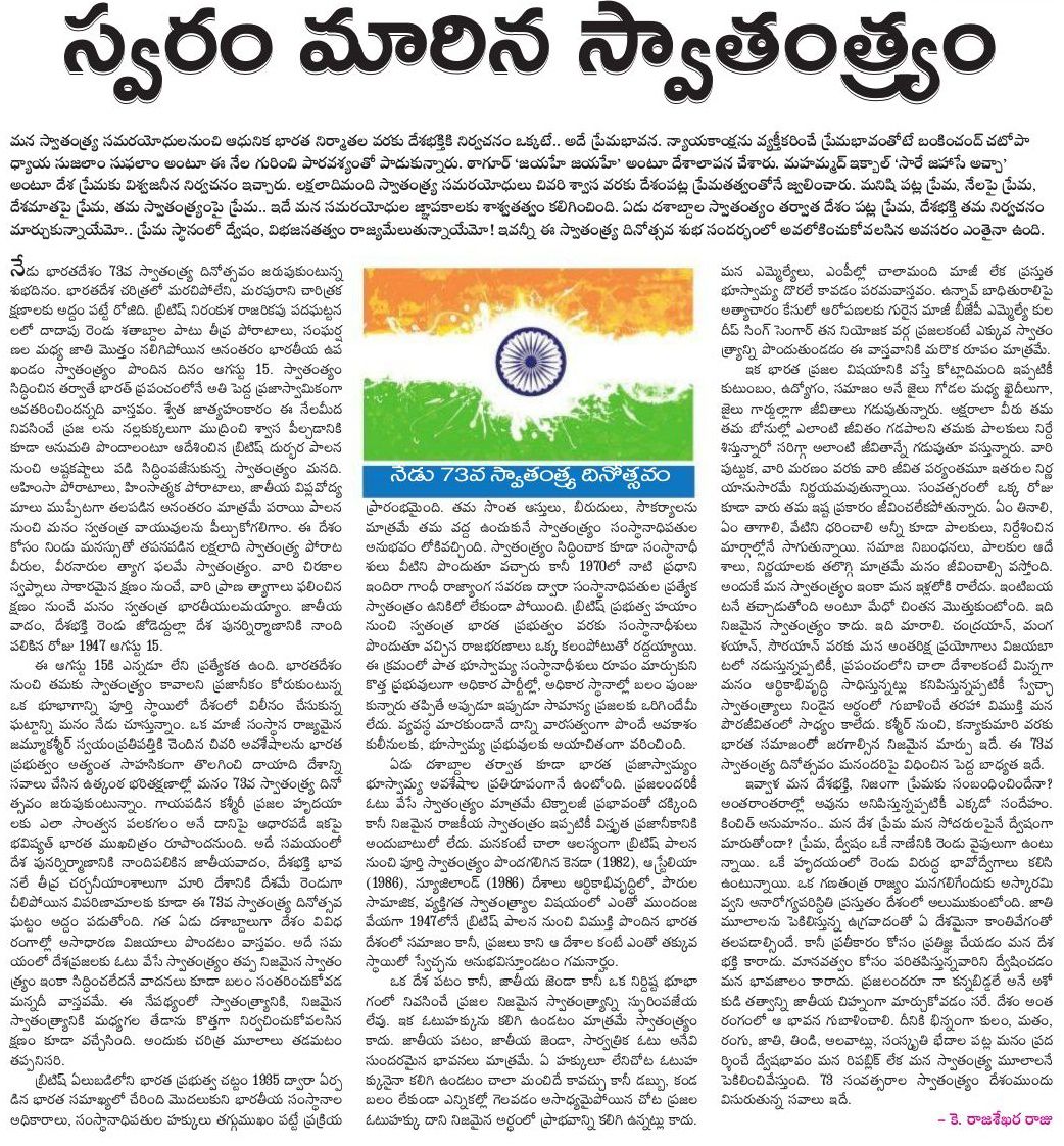 write a speech on independence day in telugu