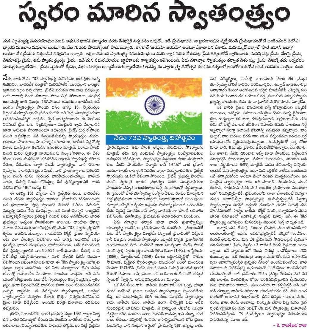 essay writing on independence day in telugu