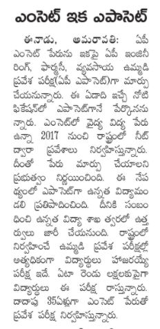 AP EAMCET Name to be renamed as EPACET(Engineering Pharmacy Agriculture Common Entrance Test)