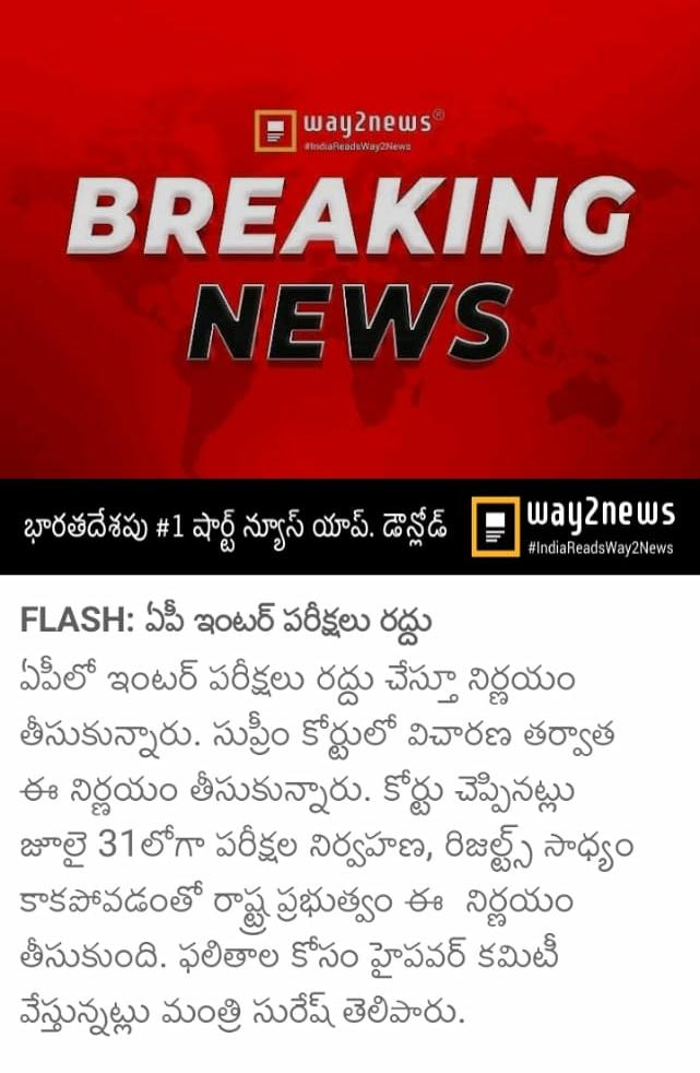 AP Inter, 10th Class Exams 2021 Cancelled (Official) – Confirmed by Minister