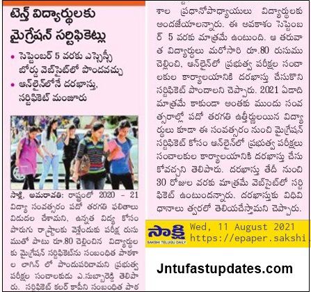 AP 10th Class Migration Certification Apply Online 2021 @ bse.ap.gov.in