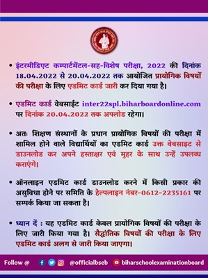 BSEB Class 12 Compartment Exam Hall Tickets 2022 Released