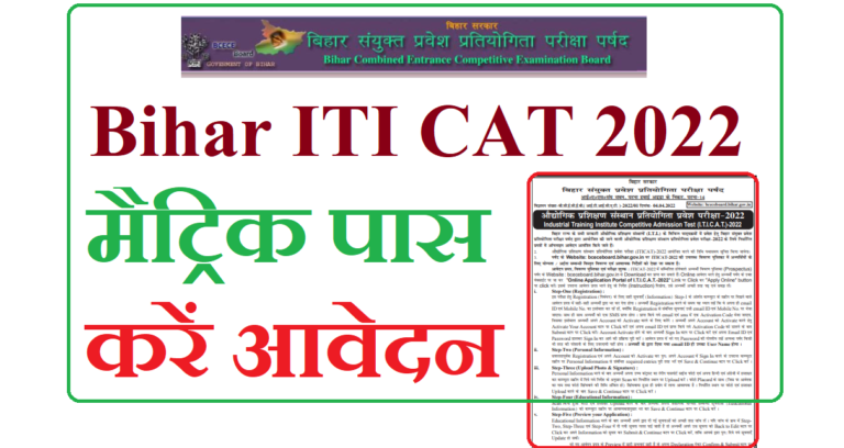Bihar ITI CAT Registration Process Started At bceceboard.bihar.gov.in
